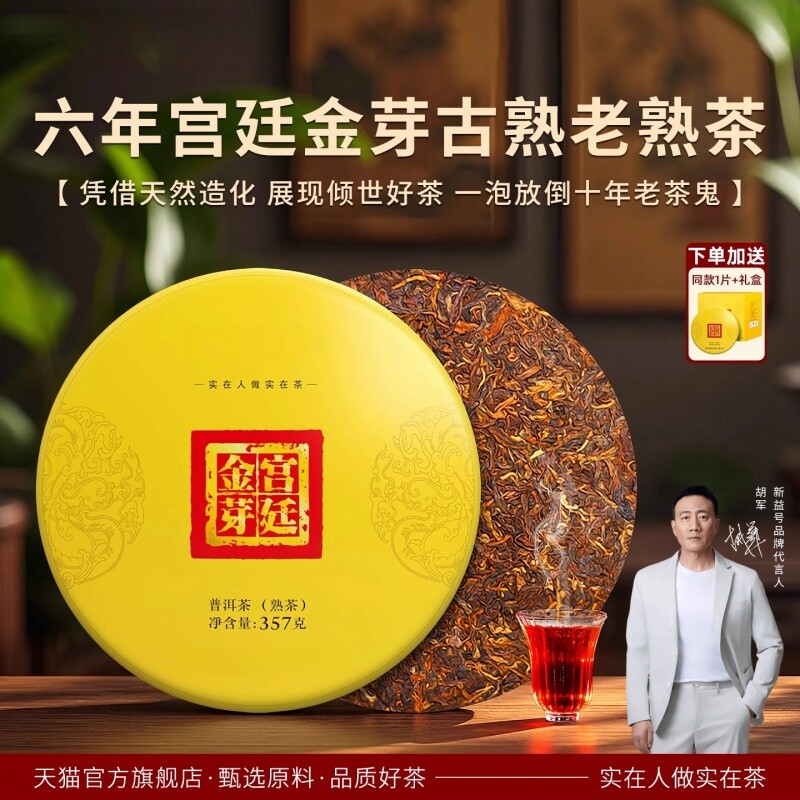云南普洱茶熟茶勐海布朗山陈年古树宫廷金芽熟普七子饼茶叶口粮茶