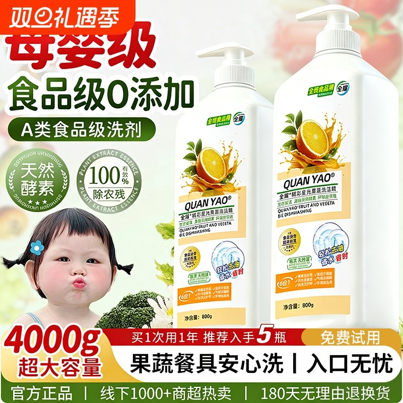 a类果蔬净清洁剂洗洁精涤宿舍餐具蔬菜家用食品级正品官方旗舰店