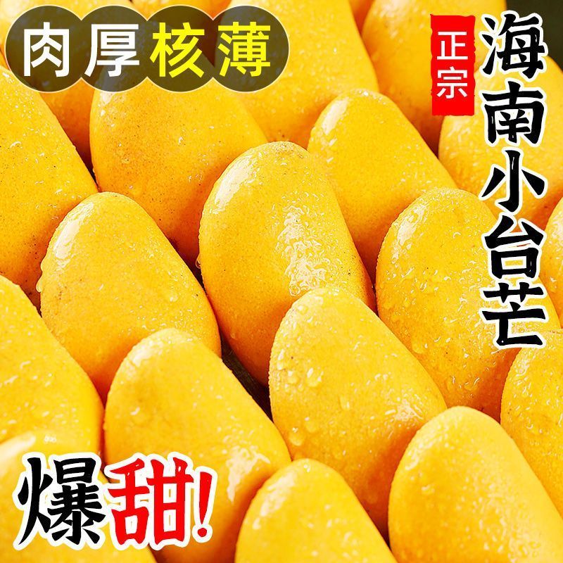 正宗海南小台农芒芒果新鲜5斤应当季水果整箱包邮大热带特产芒果