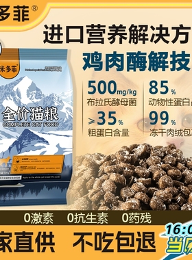 全价猫粮冻干成幼猫家猫500g小包装试吃营养猫食鸡肉多菲流浪猫咪
