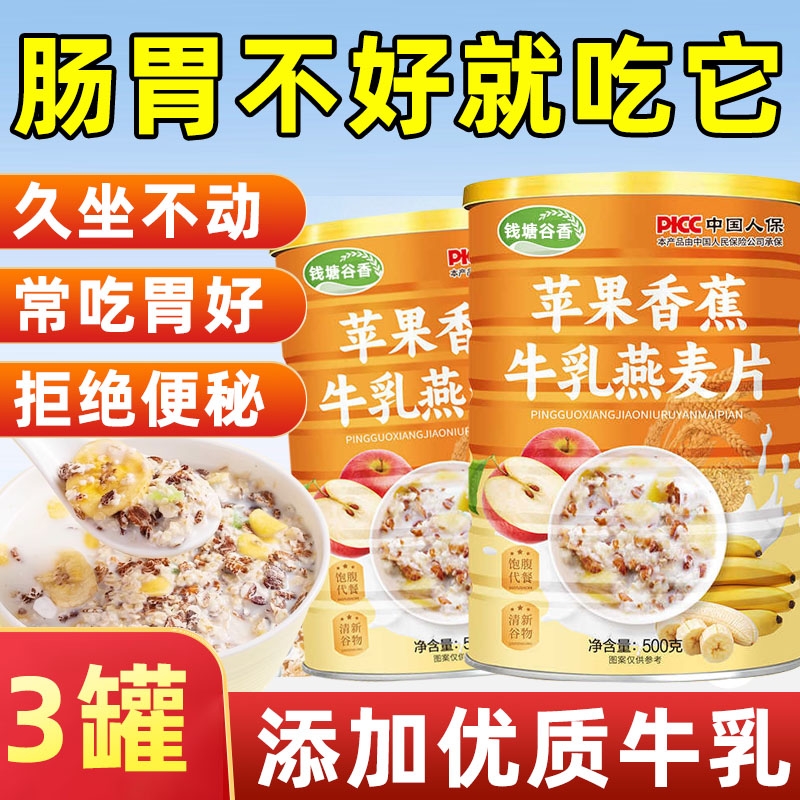 苹果香蕉牛乳燕麦片即食冲饮谷物低脂无糖营养早餐官方旗舰店冲泡