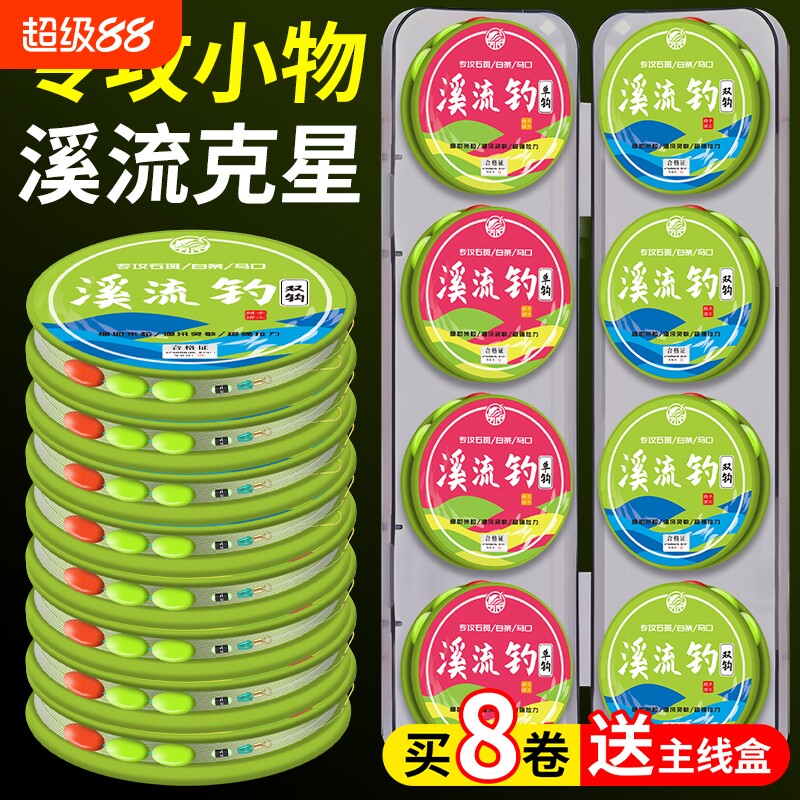 三粒漂溪流钓线组|超4000次加购图片