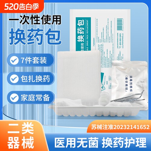 一次性使用换药包无菌纱布