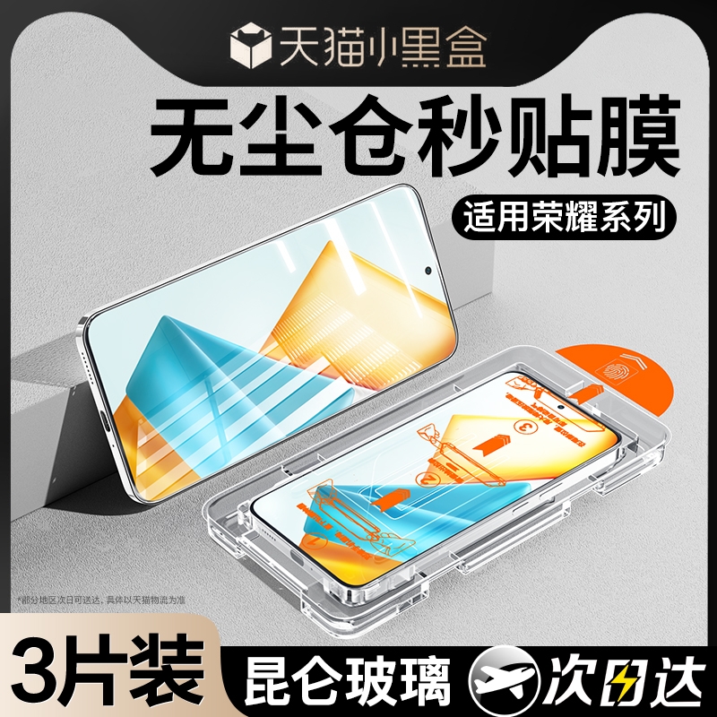 [无尘仓秒贴]适用荣耀防爆钢化膜