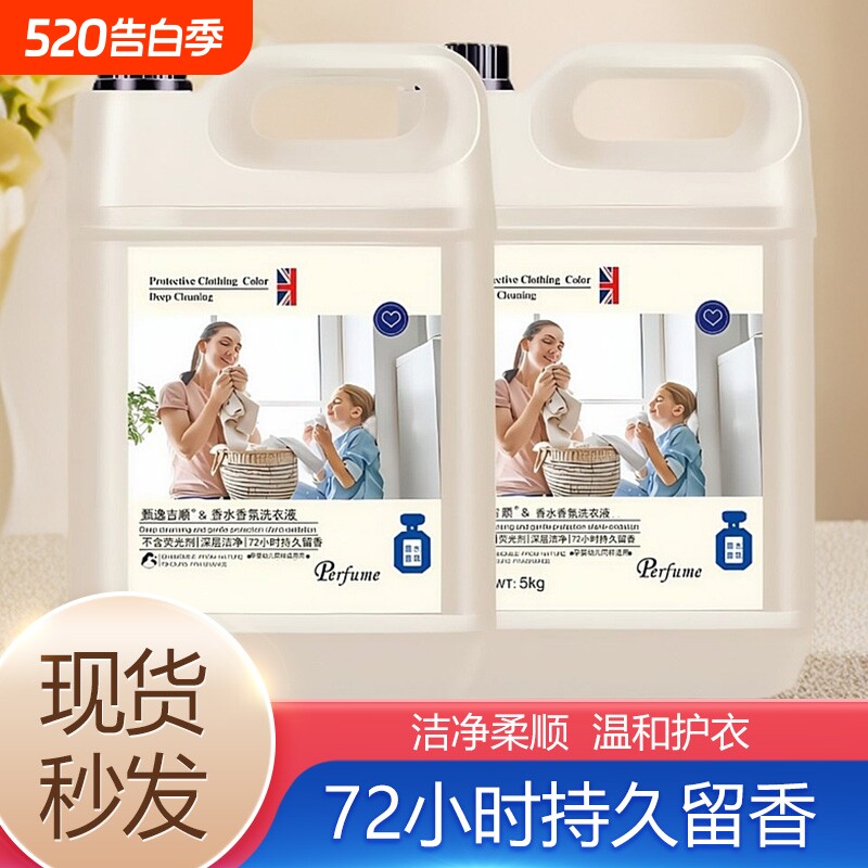 洗衣液香水香氛国货正品持久72小时留香家庭大桶装母婴内衣裤清洗