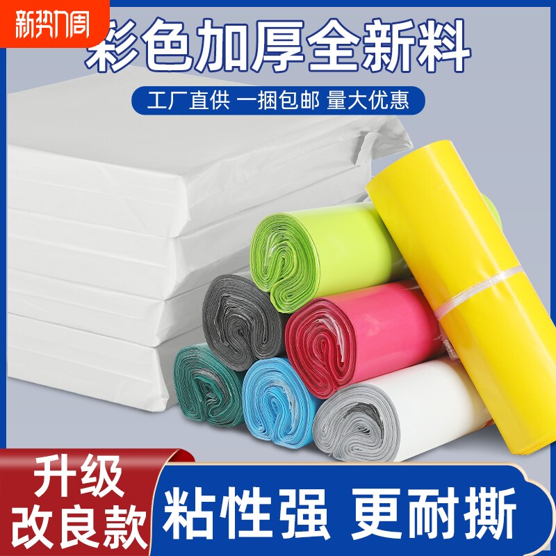彩色快递袋快递袋子加厚防水包装袋批发打包袋大号淘宝物流袋包裹