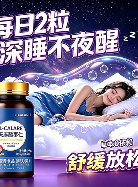巧舒宁闪睡片官方旗舰店晚安宝天麻酸枣仁片呵护睡眠健康生物钟