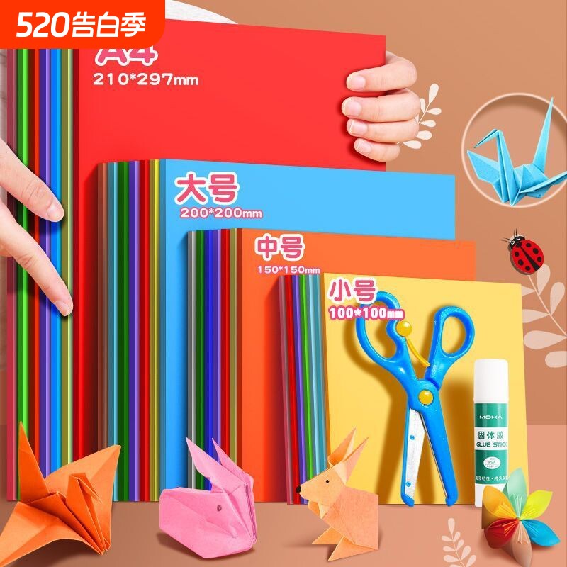 a4手工折纸卡纸彩纸彩色小学生幼儿园diy窗花美术画画专用彩色纸
