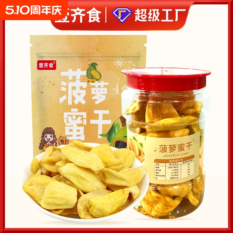 新货菠萝蜜干500g越南特产新鲜水果干脆片休闲零食袋装批发散装