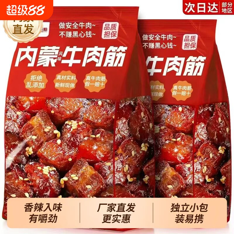 内蒙古特产牛肉干牛肉筋筋头巴脑即食风干边角料下酒菜麻辣五香