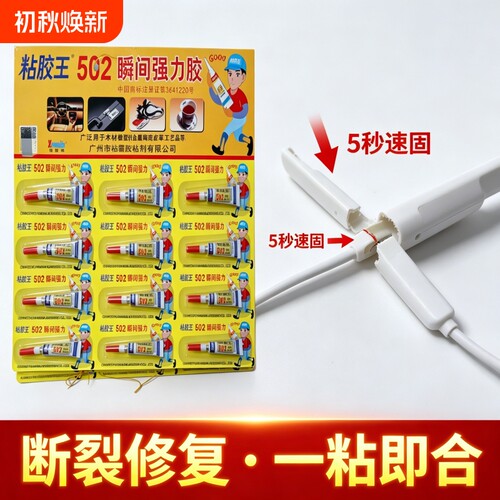 胶水粘皮革强力胶万能胶速干牢固胶水502胶水万能胶