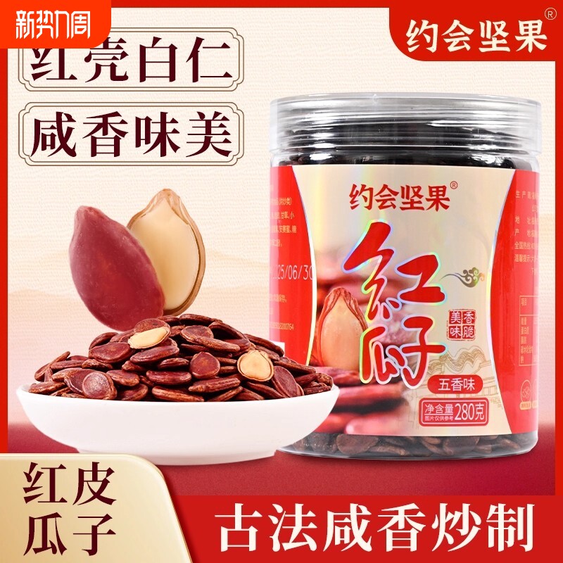 红壳西瓜子五香味瓜子2025新货大颗粒白仁罐装宿舍零食大粒古法