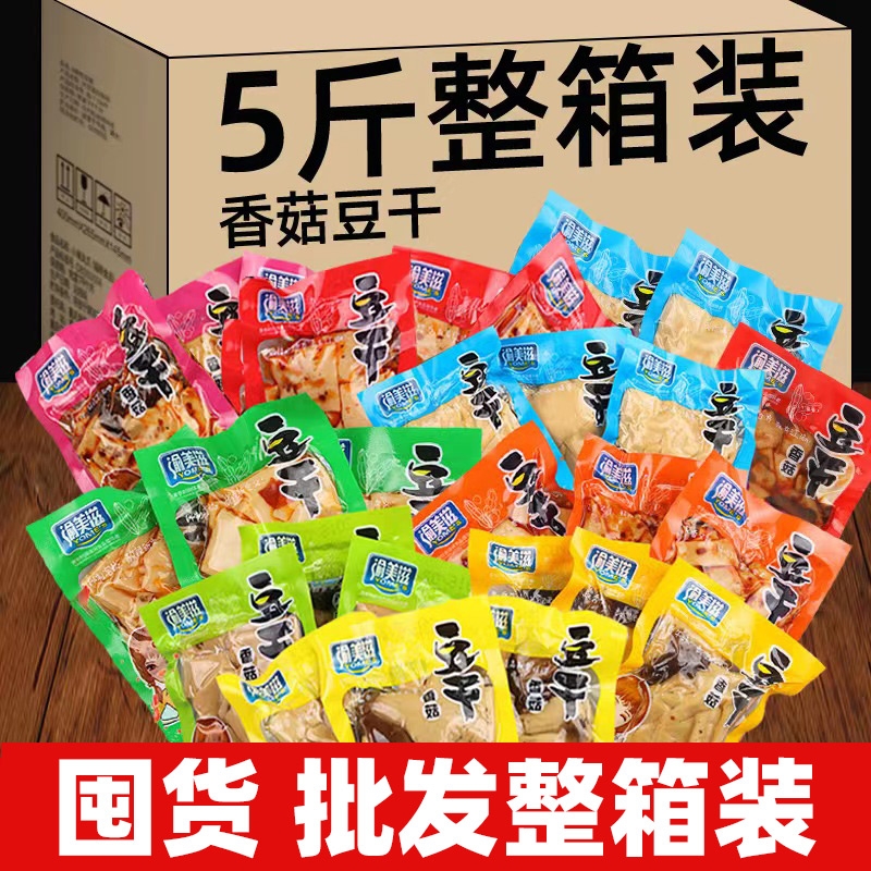 年货5斤装 过年麻辣香菇豆干小零食小包装香辣豆腐干辣条