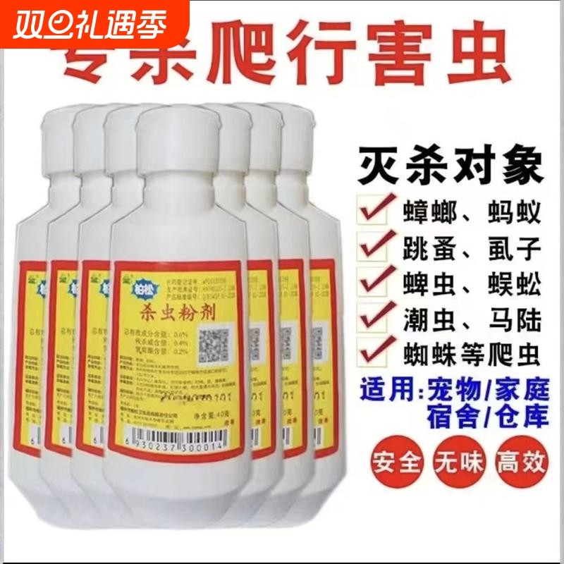 杀虫粉喷剂虱子跳蚤药家用灭跳蚤专用柏松六六杀百虫灵粉驱虫宠物