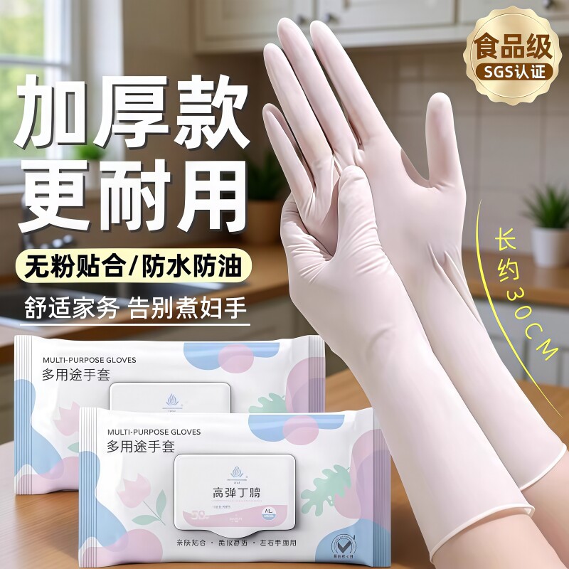 丁腈手套家务洗碗厨房耐用一次性加厚加长食品级橡胶洗衣服防水