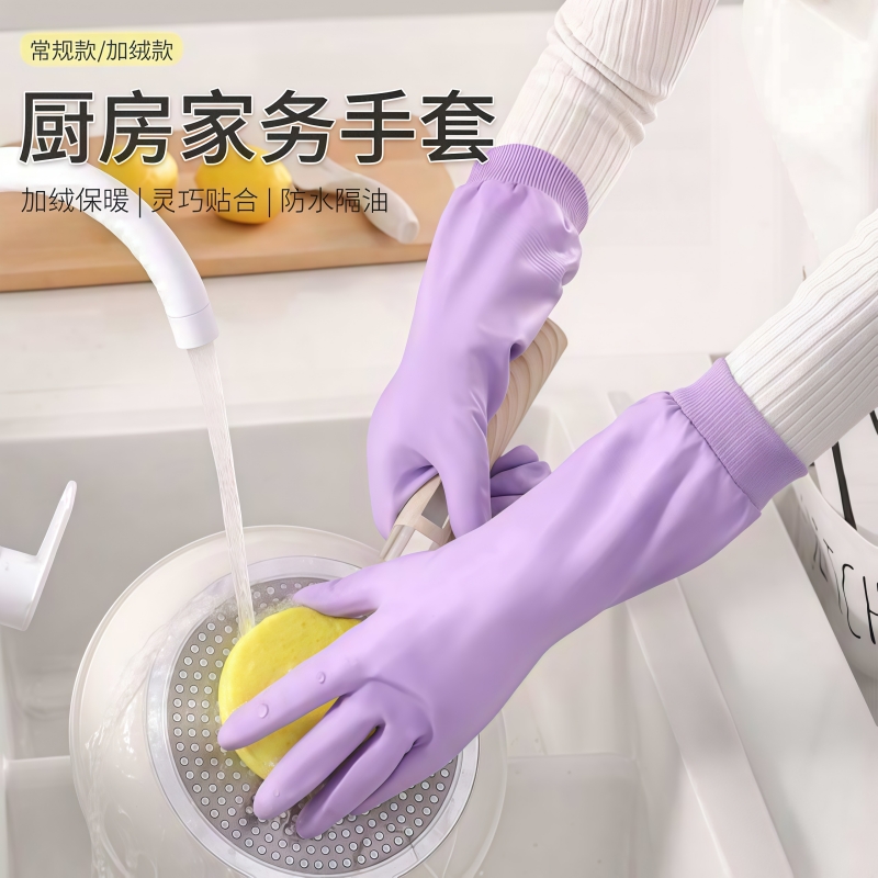 洗碗手套女防水耐用厨房家务洗衣服橡胶加厚加绒保暖清洁防滑贴合