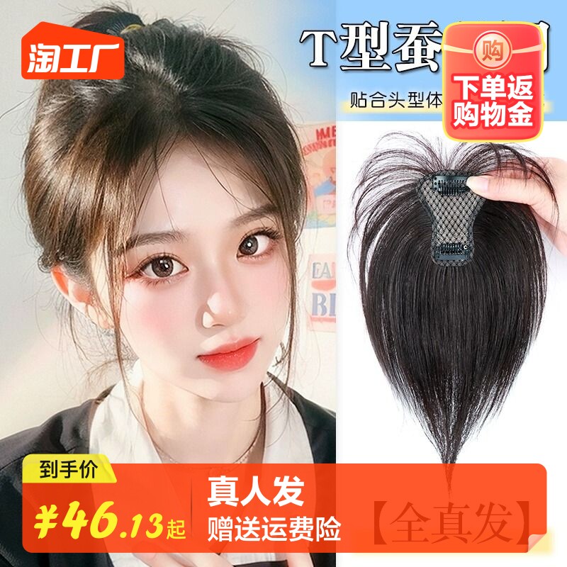 天空树八字刘海假发女全真发头顶增发量自然蓬松高颅顶轻薄补发片属于什么档次？