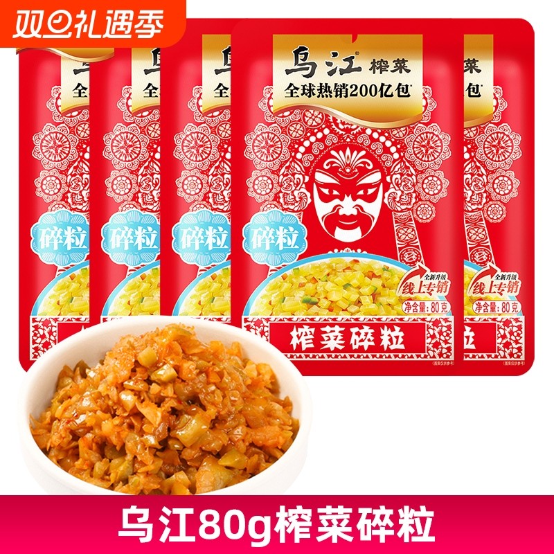 乌江涪陵榨菜碎粒80g袋装微辣咸菜开味佐餐下饭小菜稀饭配粥