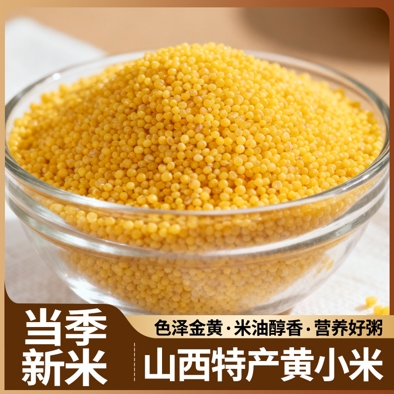 山西优质精选优质黄小米5斤装油小米五谷杂粮小米粥,粮油调味/速食/干货/烘焙,小米,淘宝优惠券,粉丝福利购,淘宝优惠卷