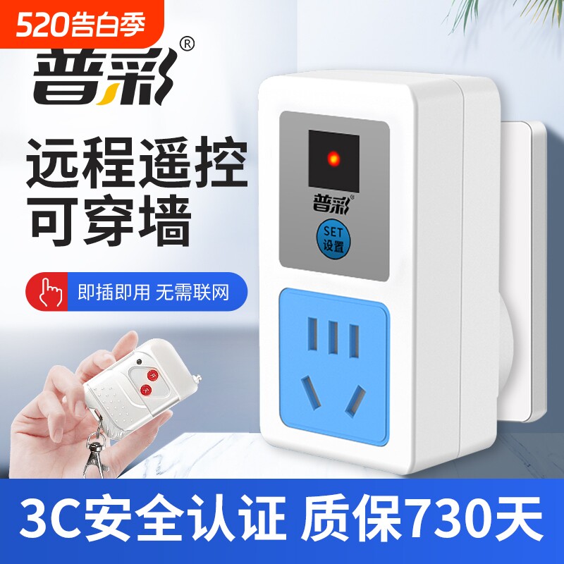 普彩遥控插座220v无线开关单路大功率家用水泵智能灯具电源控制器