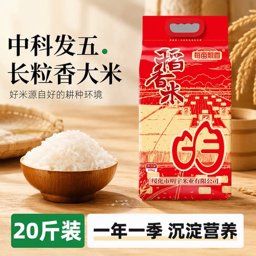 高品质东北长粒香大米不掺碎2.5kg5kg10kg（联系快递可送上门）
