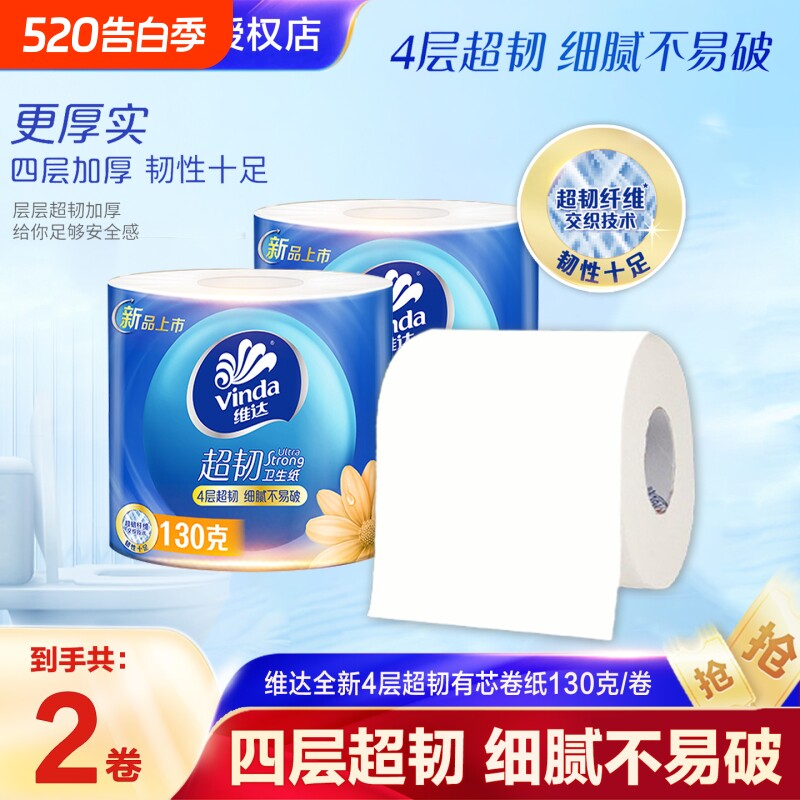 维达卷纸卫生纸实惠装厕纸家用厕所纸巾卫生间手纸有芯大卷纸