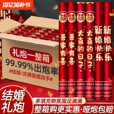 结婚专用礼炮筒|超1.7万次加购