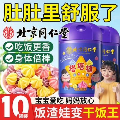 【吃饭香香】塔塔糖儿童宝塔糖