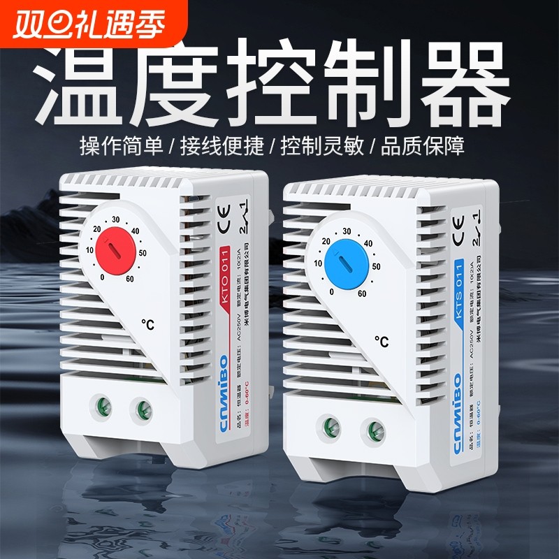 温度控制温控器机械式开关KTS011控制风扇柜体湿控器温控仪加热
