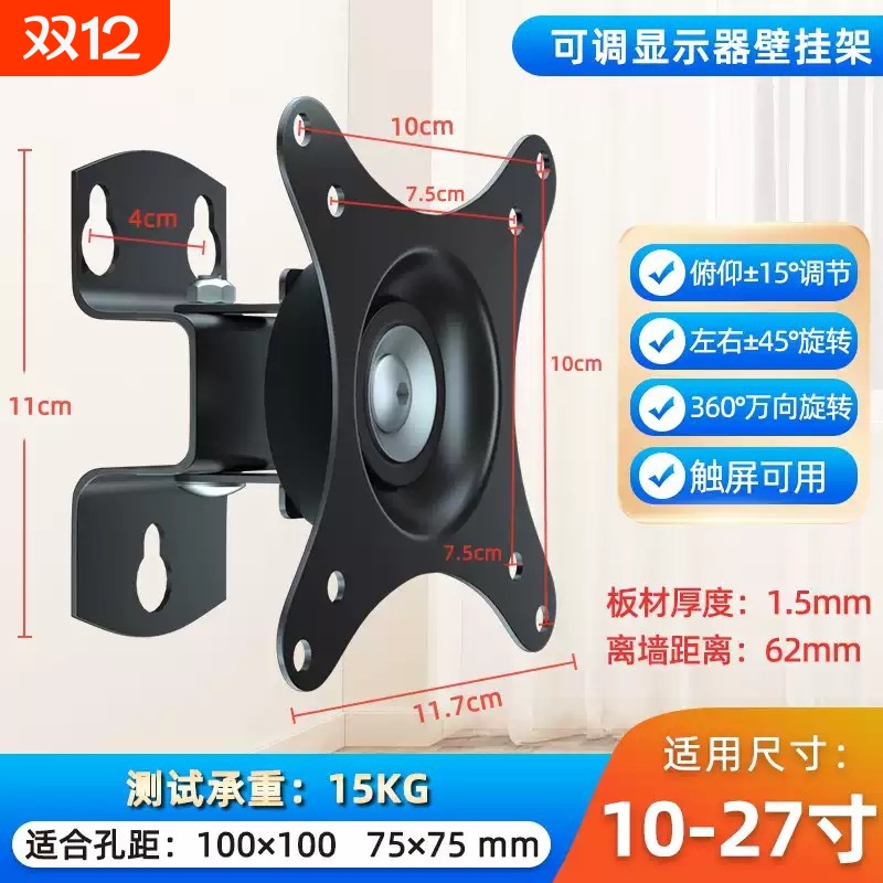 显示器挂架万向旋转电脑支架可调节通用挂墙壁挂显示屏架子