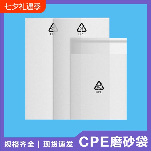 cpe磨砂袋cpe自粘袋cpe平口袋子手机包装袋磨砂半透明密封