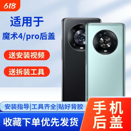 适用于荣耀魔术4/pro玻璃后盖