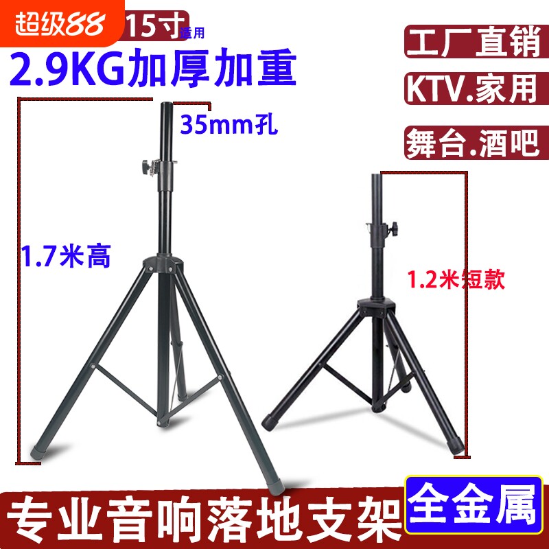 专业音箱支架家庭ktv12/15寸卡包音响落地脚架舞台三角支撑架家用