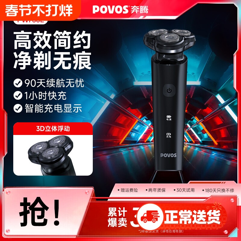 奔腾剃须刀电动男士刮胡刀2024新款剃胡须刀子官方正品送礼物科技