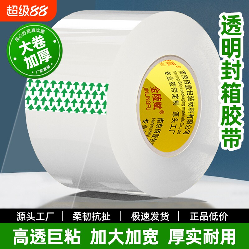 透明胶带大卷封口批发大号加宽带封箱带高透明胶布胶纸包装不留胶6宽胶带4.8cm快递打包双面布基粘贴高粘度图片