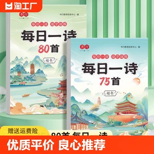 小学生古诗词练字帖同步字帖练字人教版每日一练硬笔书法纸专用一年级二年级三四五六年级钢笔练字本每日一诗描红楷书练习写字本贴