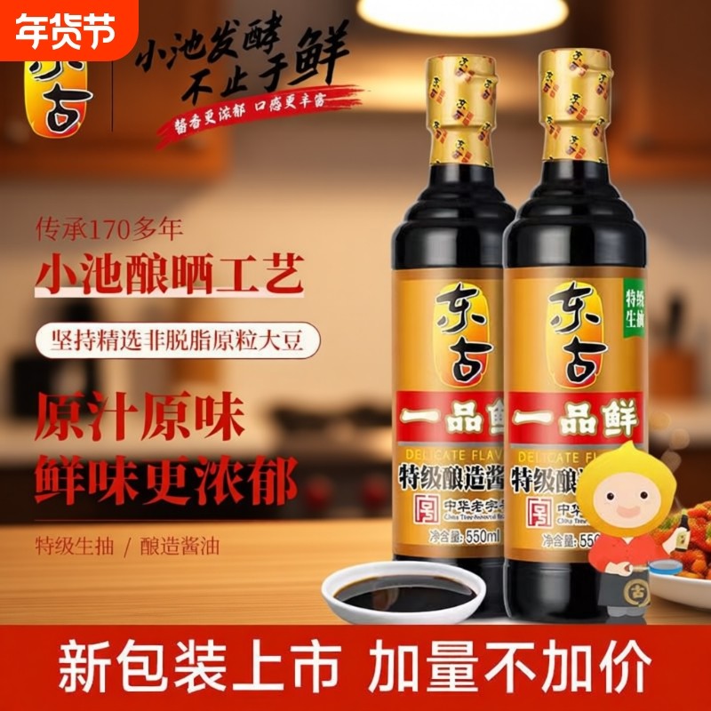 东古一品鲜酱油550ML特级生抽500ml/1L非转基因大豆酿造