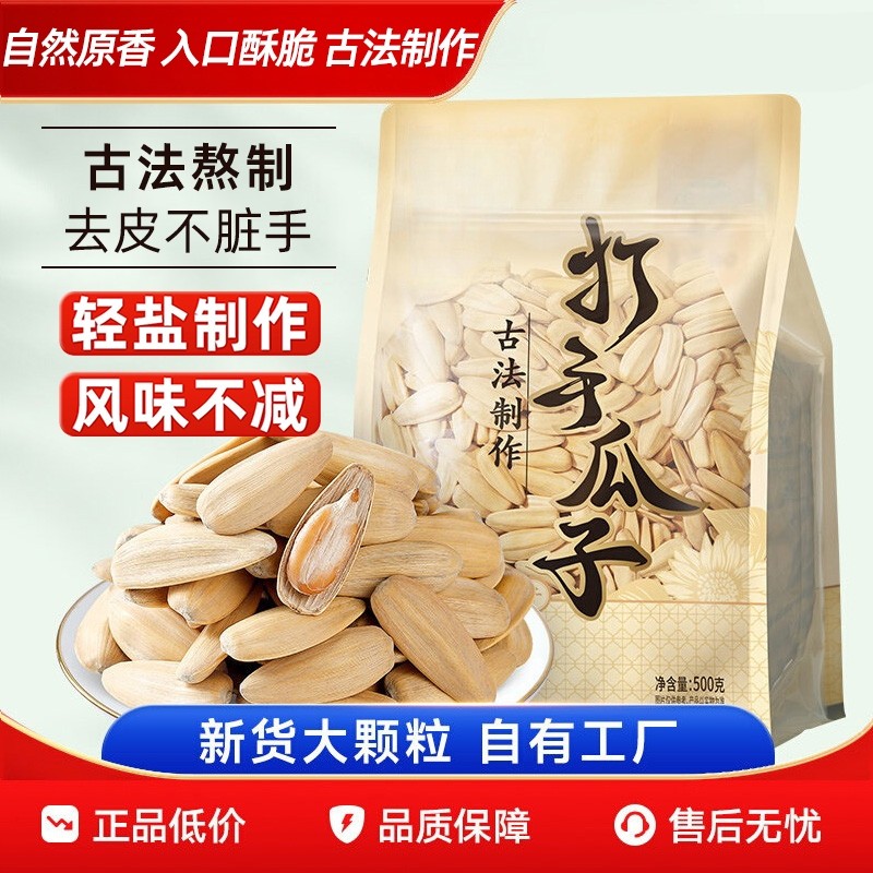 【轻盐打手瓜子1斤】古法大颗粒打手白葵花籽网红休闲零食炒货