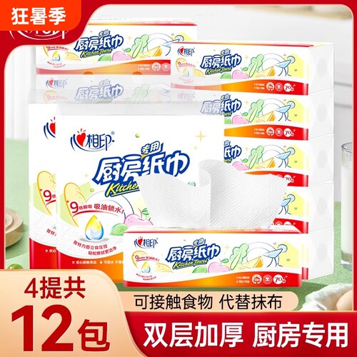 心相印厨房用抽纸70抽12包