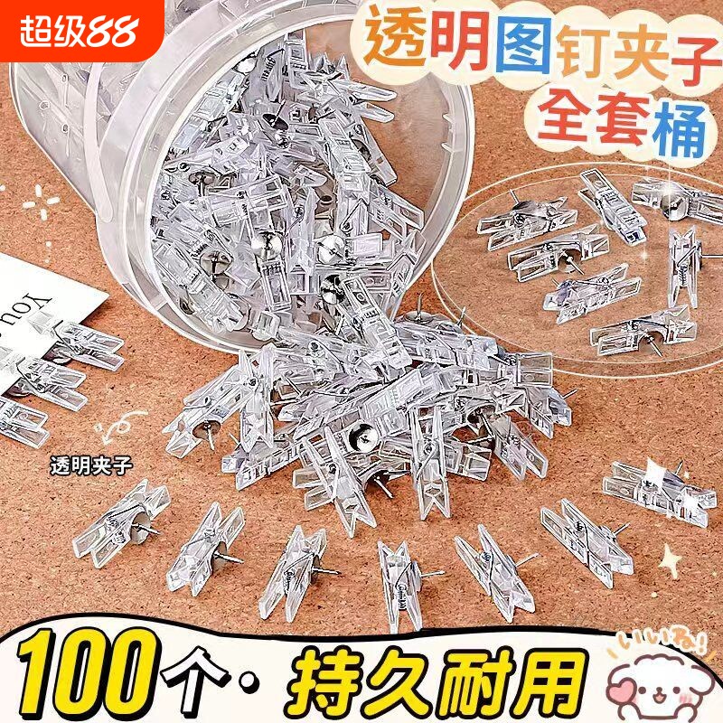 100个透明图钉夹子ins风工字钉按钉毛毡墙固定器大头钉软木板钉子装饰软木板钉子图片