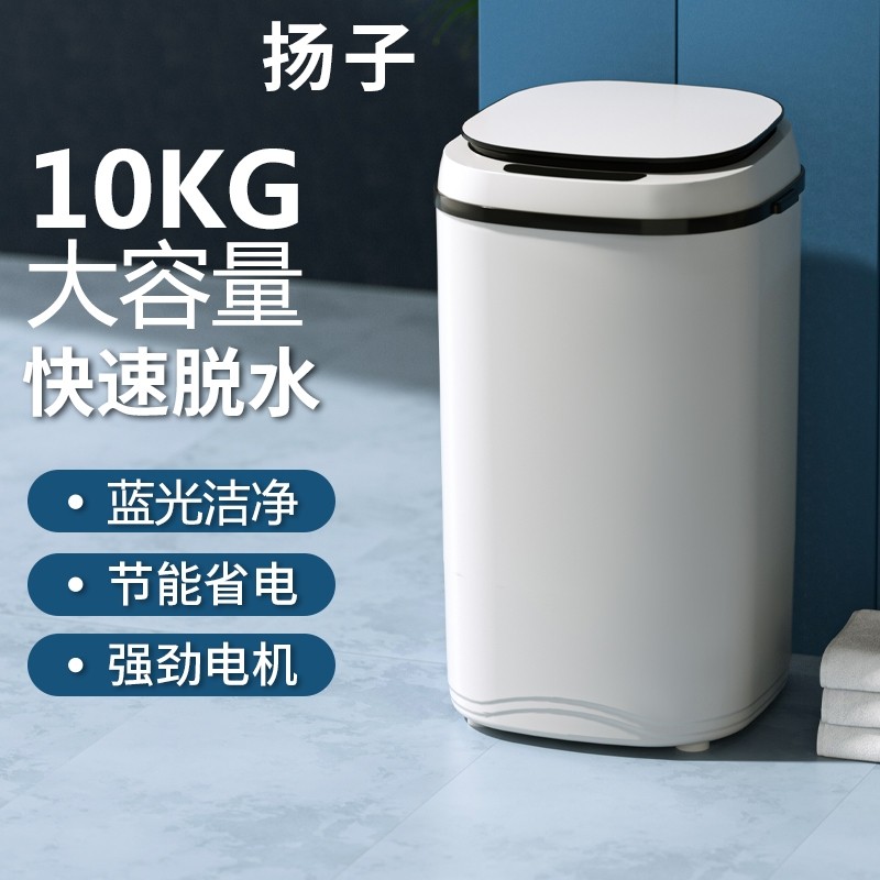 扬子脱水机家用甩干机小型单甩干桶单脱水桶租房宿舍大容量