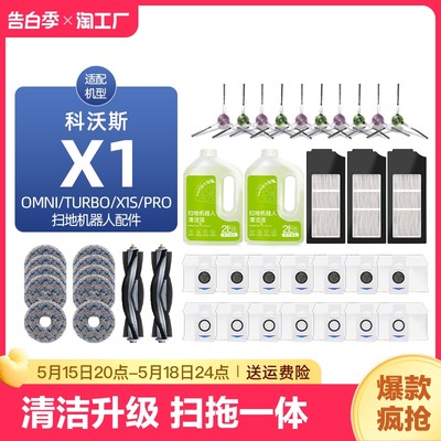 适配科沃斯x1配件抹布清洁液x1spro边滚刷滤芯omni拖布耗材集尘