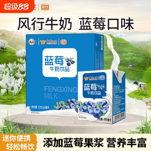 风行牛奶蓝莓味牛奶饮品200ml*12盒儿童学生营养早餐牛奶便携整箱
