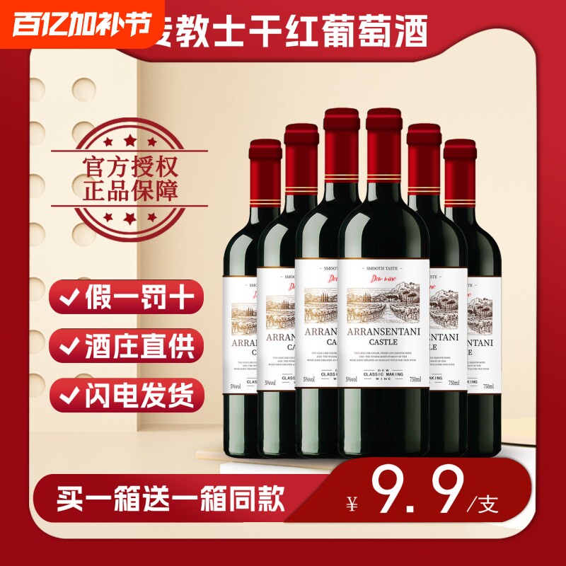 甜红葡萄酒甜型干红酒赤霞珠正品红洒礼盒装5度城堡酒庄750ml整箱