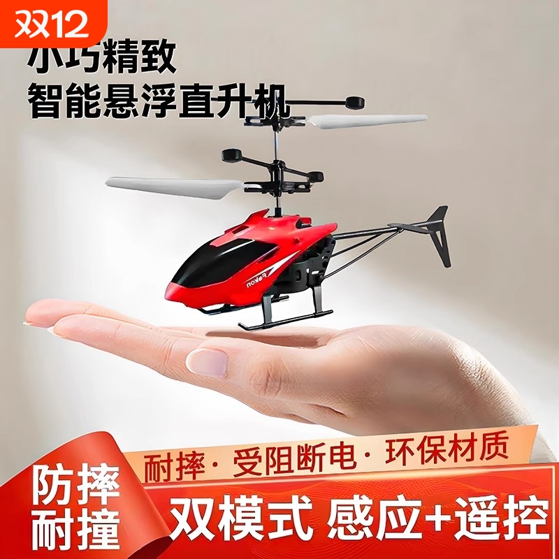 遥控飞机耐摔迷你无人直升机儿童男孩玩具飞行器航模型小学生遥控