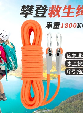 户外登山绳耐磨安全绳辅助救援绳