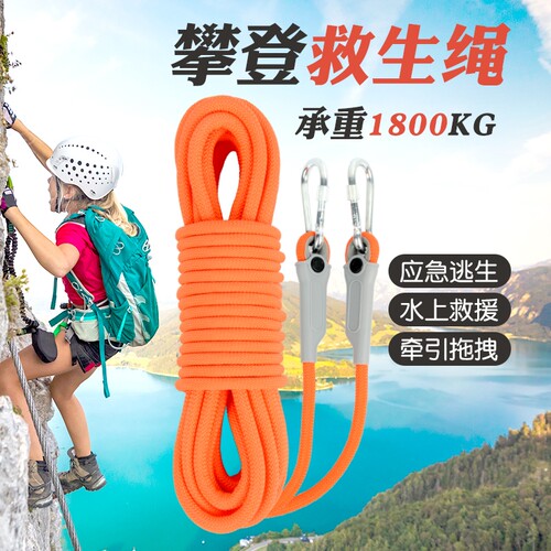 户外登山绳耐磨安全绳辅助救援绳