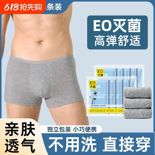 男士灭菌一次性内裤|千人加购