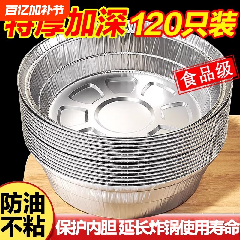 空气炸锅锡纸盘锡纸碗专用家用烧烤箱烘焙锡箔碗锡纸盒食品级圆形