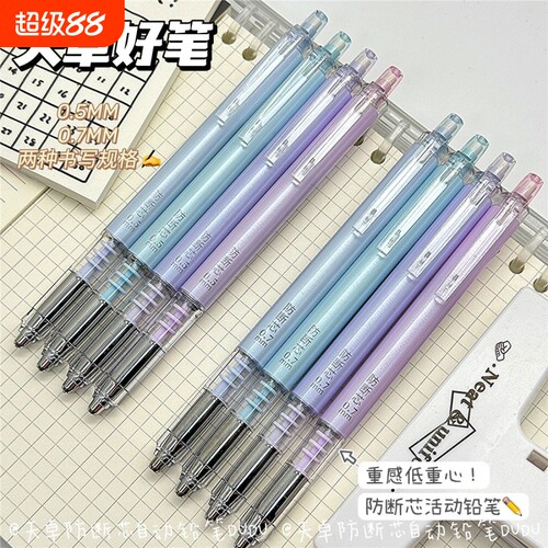 天卓防断芯活动铅笔高颜值学生用0.5/0.7不易断铅重感自动铅笔ins低重心开学考试